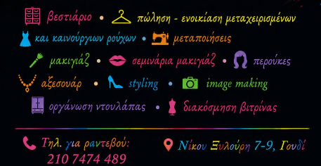 UNSTABLE ARTOUCH studio services — wardrobe, beauty, styling and image making